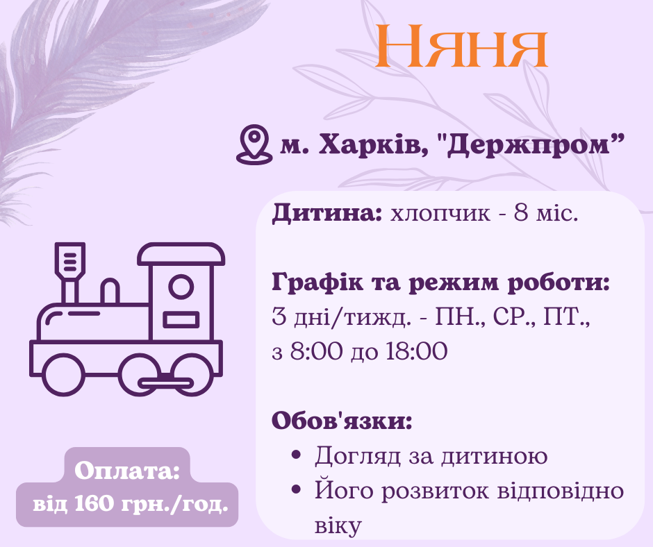 Няня на неполную занятость Харьков